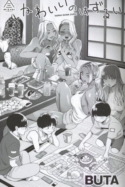 Kawaii is Unfair -- KAWAII NOWA ZURUI