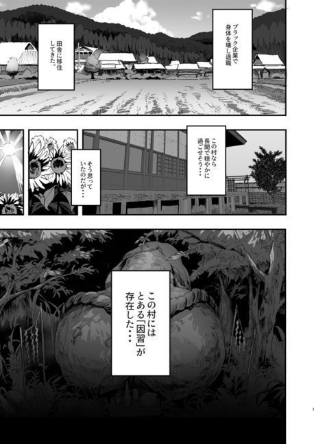 Bokkin Mura (Erection Forbidden Village ) -The Village Where You Are Forced to Eject If You Erect.