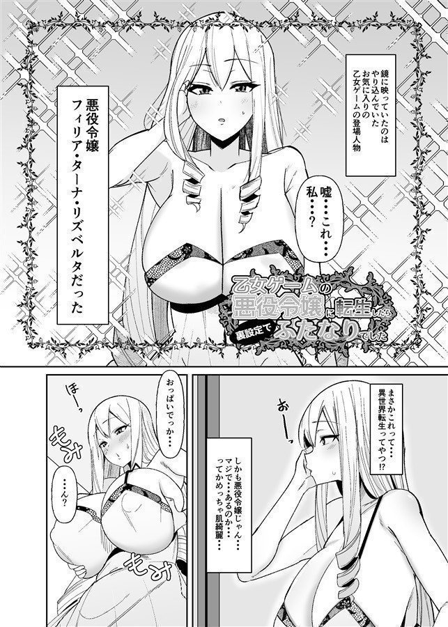 When I Was Reincarnated As The Villainess of an Otome Game, I Was Futanari In The Backstory