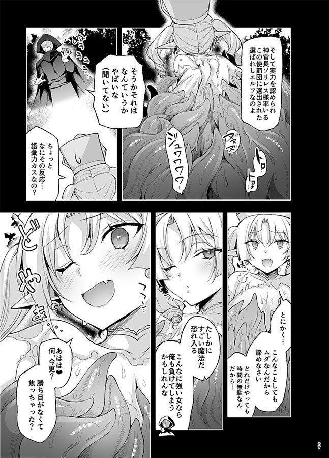 Elf ni Inmon wo Tsukeru Hon LEVEL:9