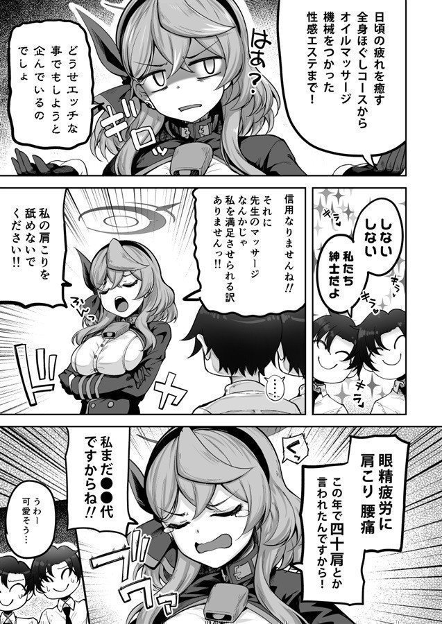 Teacher! Two-on-One Is Unfair!