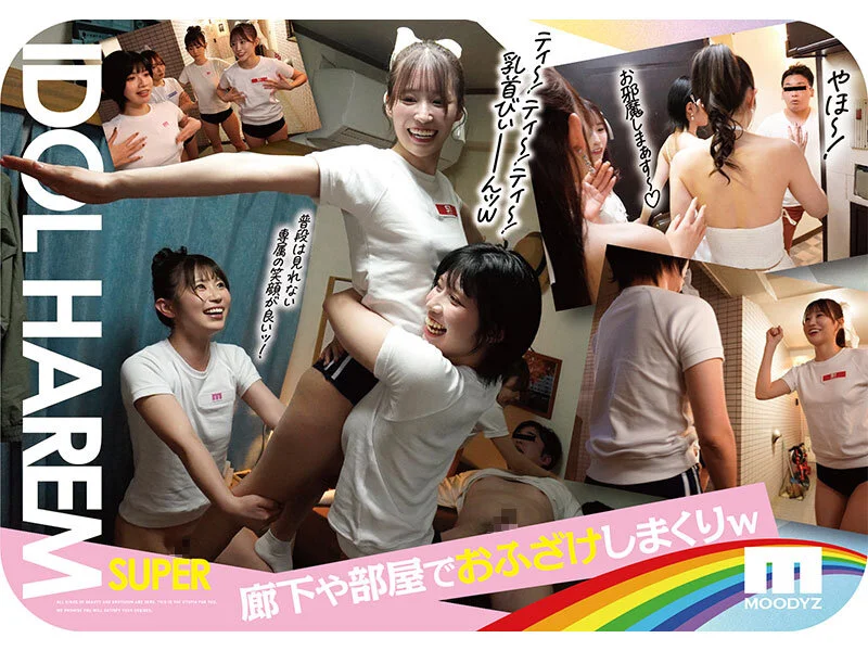 IDOL HAREM SUPER ~ Home Delivery Sex (Blu-ray)