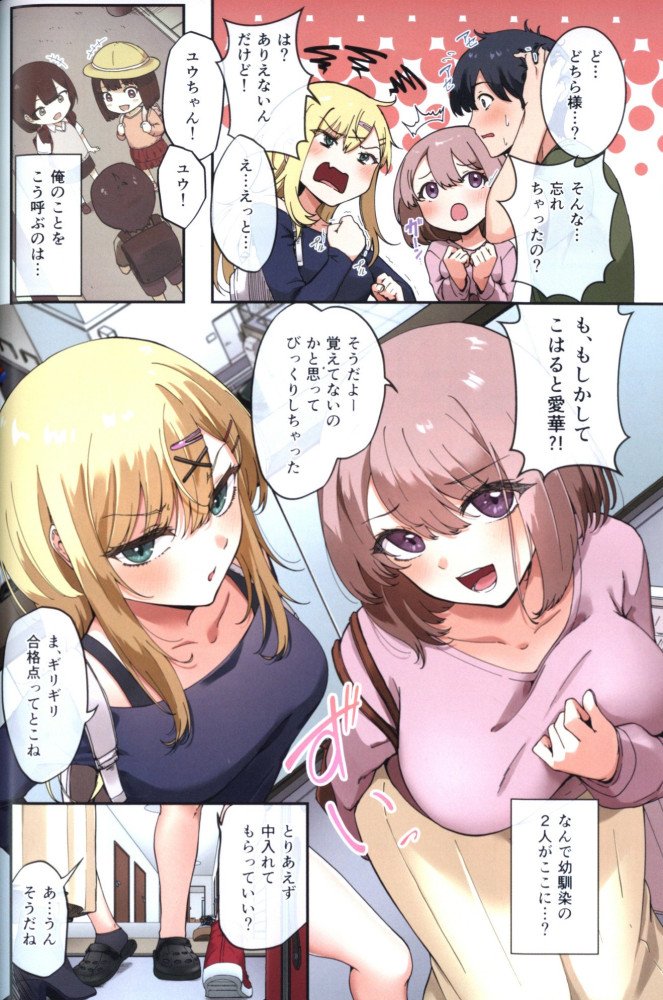 My Childhood Friends Are All Potential Brides!? ~A Live-In Life with No Limits~