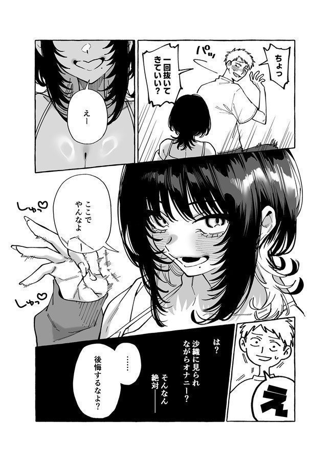 'NUKI' Tomodachi