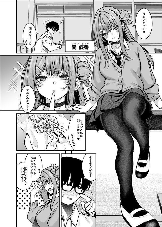 The Kind Gal Who's Nice to Otaku Is His Girlfriend