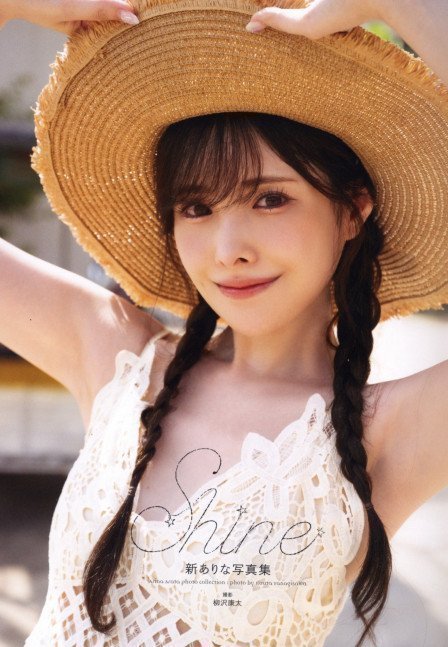 Shine -- Mitsuri Nagahama Photo Book