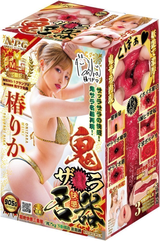 Oni Zara Pleasure Meiki -- Rika Tsubaki