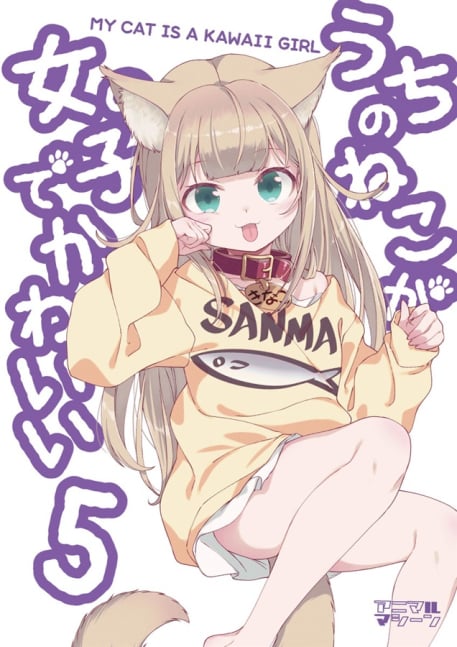 My Cat Is A Kawaii Girl 5 - Uchi no Neko ga Onnanoko de Kawaii 5