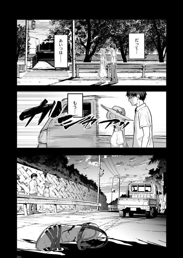 BUT SHE'S GONE -- Mou Inai Kara
