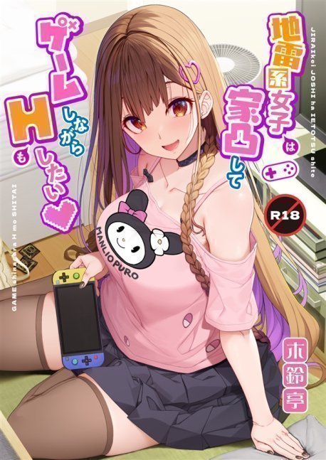 A Quirky Gamer Girl Storme into My House and Play Games and Sex