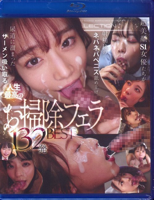 Cleaning Blowjob 132 Shots Best (Blu-ray)