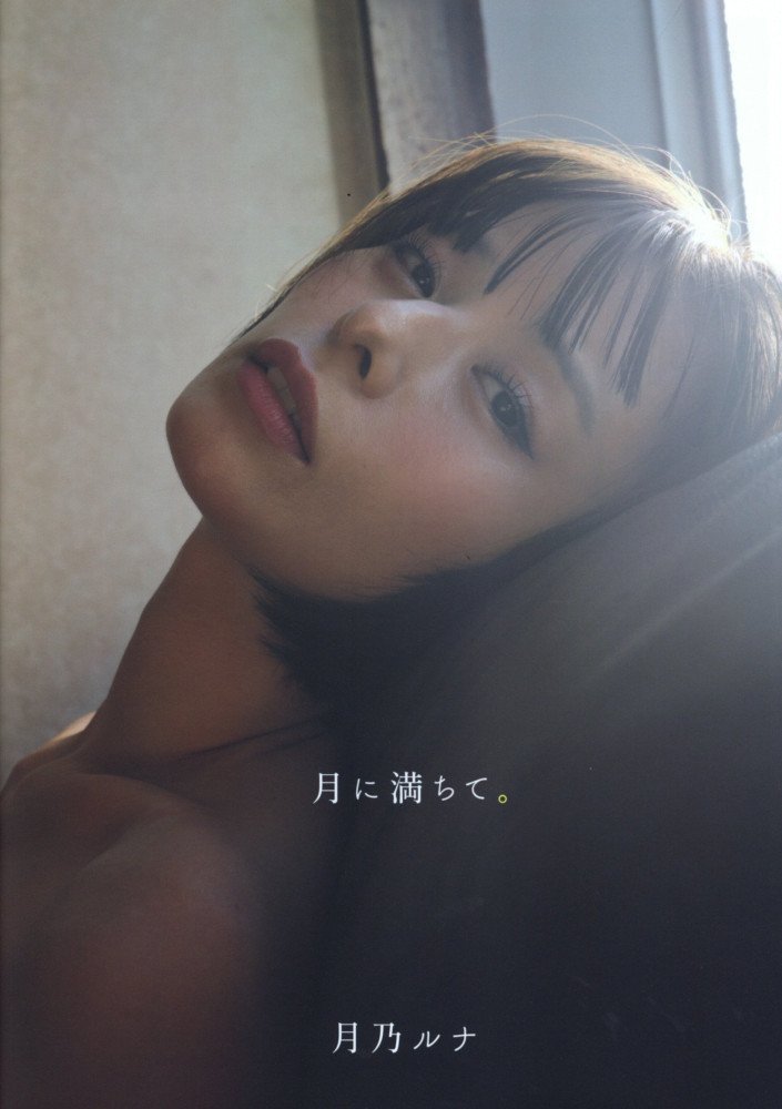 Filled with the Moon -- Luna Tsukino Photo Book