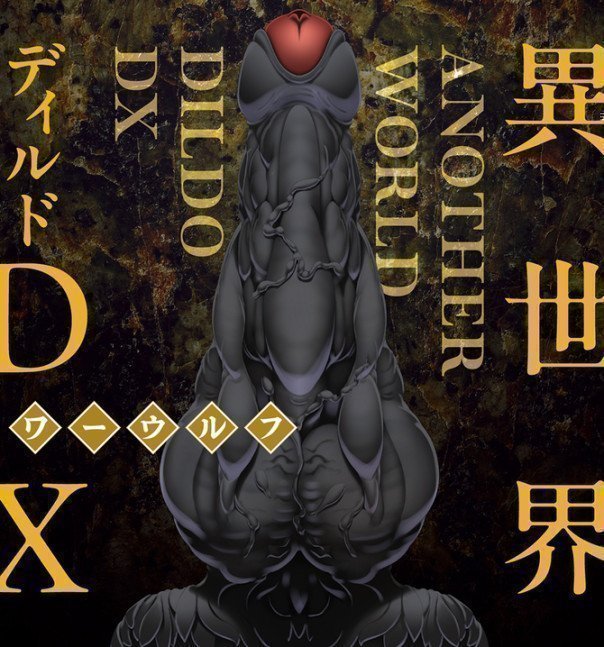ANOTHER WORLD DILDO DX  ~ Werewolf