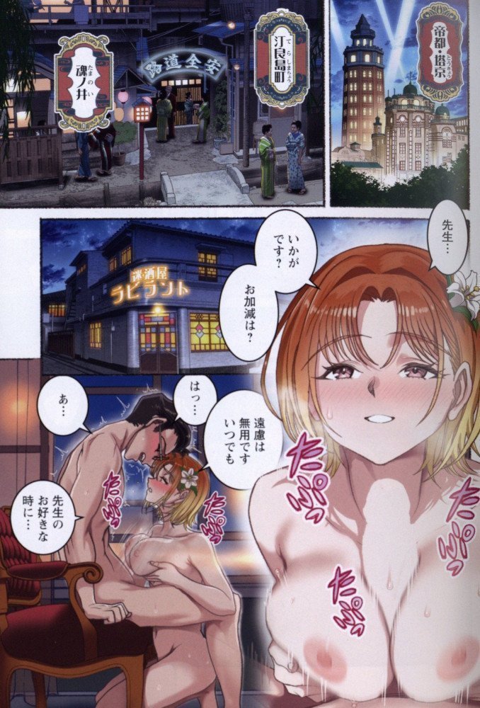 Swayed by Lust -- Midara ni Nabaiite