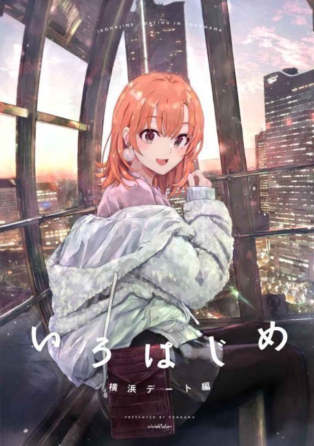Irohajime - Yokohama Date