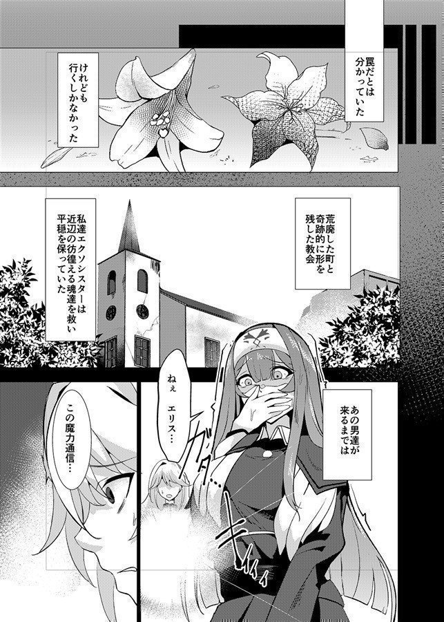 Exosister Kanpai