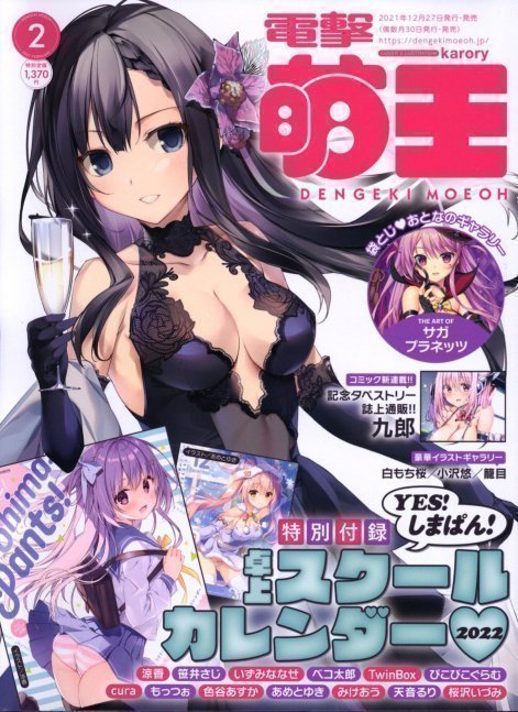 Dengeki Moeoh Feb 2022