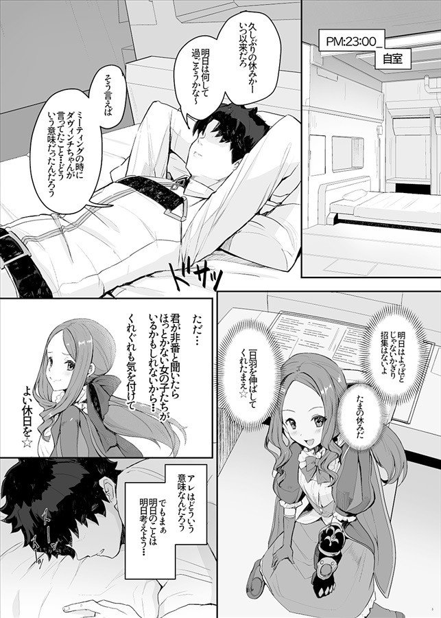 A Chaldea Master's Fairly Busy Day Off
