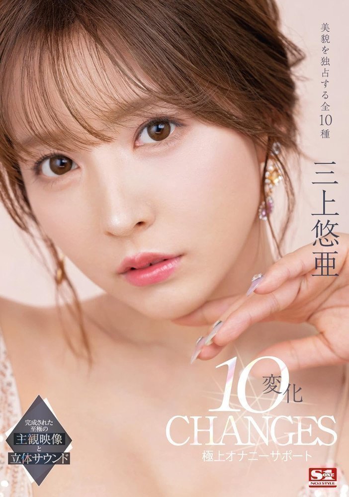*PREMIUM COLLECTION* 10 Changes of Onanie Support -- Yua Mikami ( (Region 2)