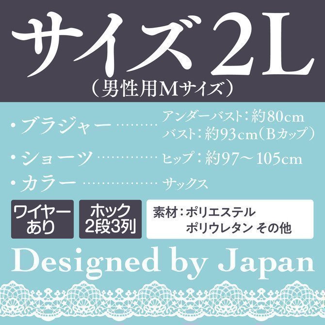 Saxe Blue Lace Bra and Shorts - Otokonoko 2L