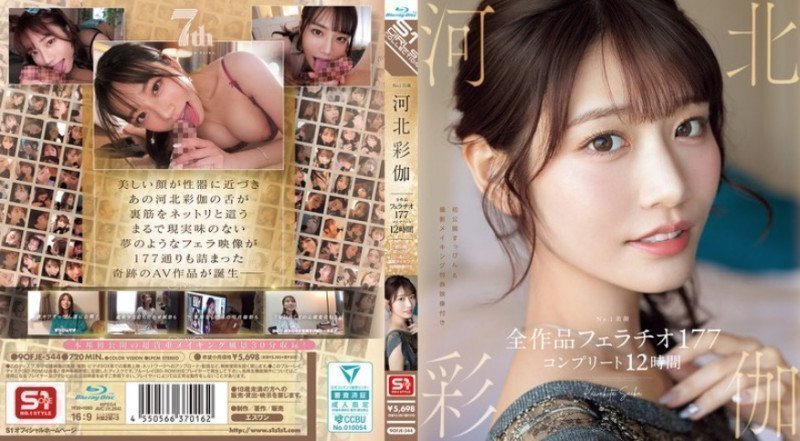 Saika Kawakita Fellatio 177 Complete 12 Hours (Blu-ray)