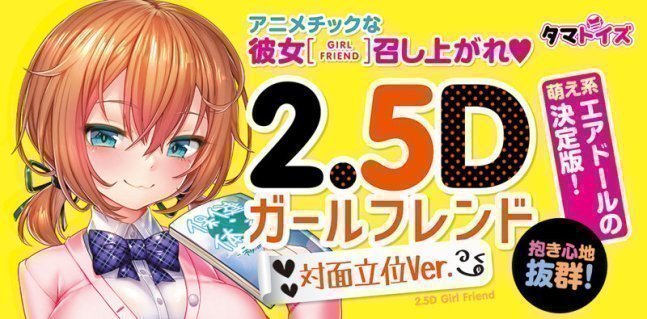 2.5D Girlfriend Face-to-Face Standing Ver.