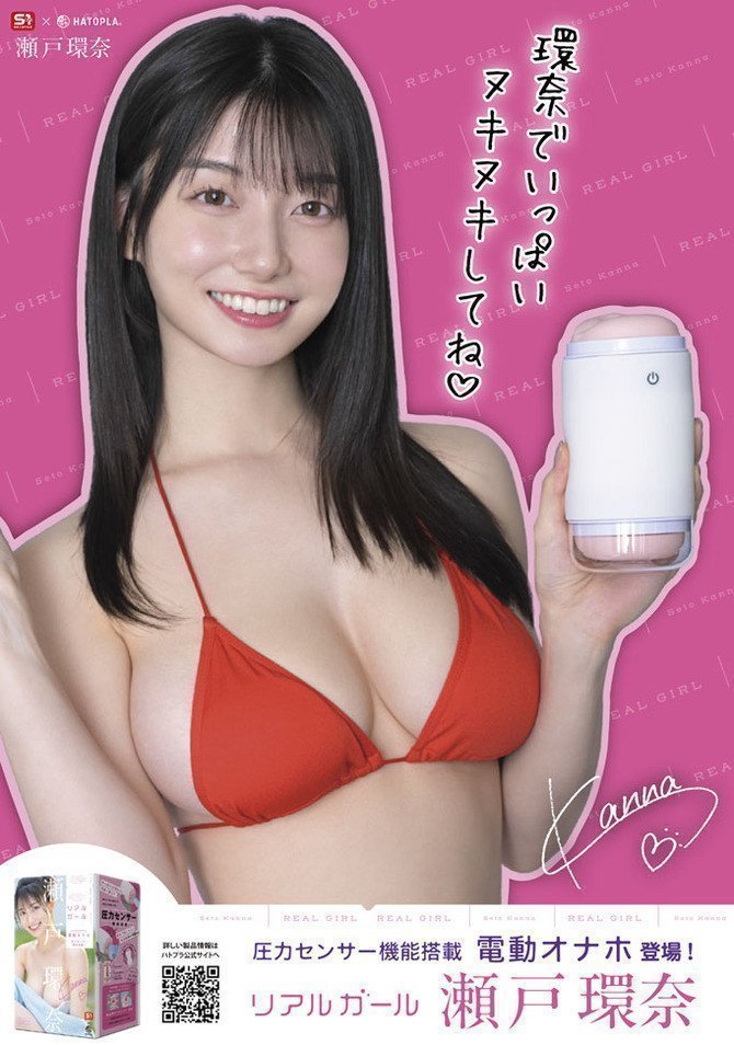 REAL GIRL -- Kanna Seto