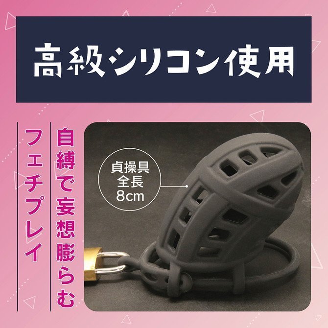 Silicone Mesh Chastity Device - Otokonoko