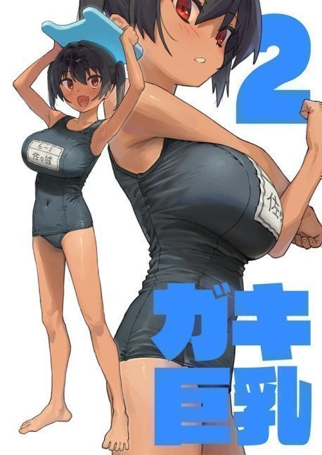 Gaki Kyonuu Omnibus 2