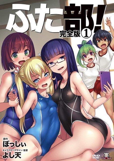 Futa Club! Perfect Edition 1 – Futabu!