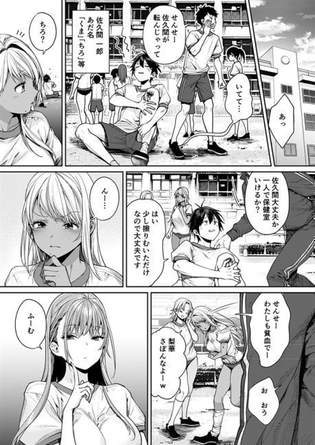 The Reason Why I Got Both a Shiro-Gal Girl Friend and a Kuro-Gal Girlfriend