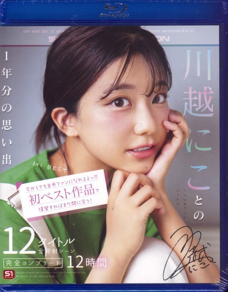 Niko Kawagoe S1 First Best 12 Hours (Blu-ray)
