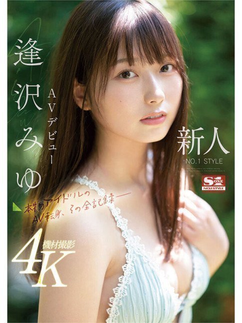 Miyu Aizawa S1 First Best 16 Hours (Blu-ray)