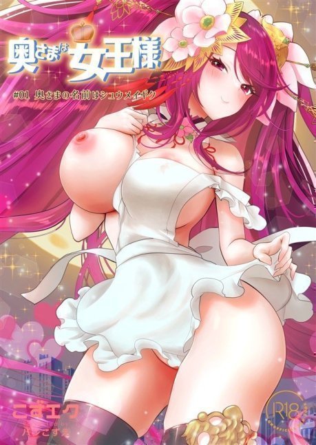 My Wife is a Queen #01