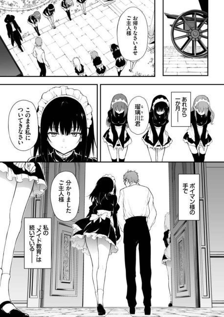 Maid Kyouiku 2 - Botsuraku Kizoku Rurikawa Tsubaki