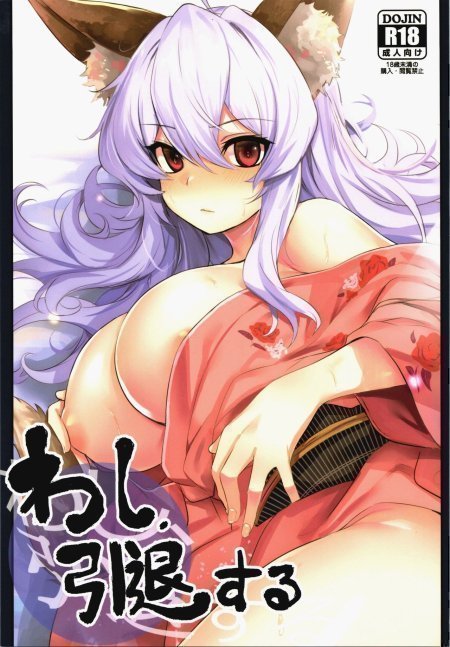 Washi, Intai Suru -- I'm Retiring