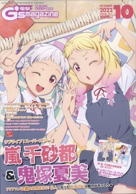 Dengeki G's Magazine October 2022