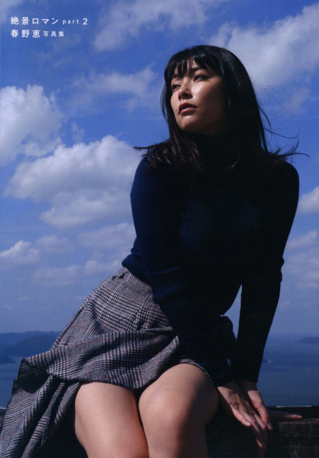 Spectacular View Romance Part.2 -- Megumi Haruno Photo Book