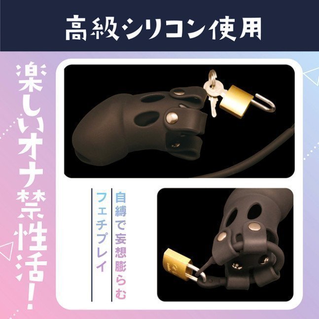 Silicone Chastity Device - Otokonoko