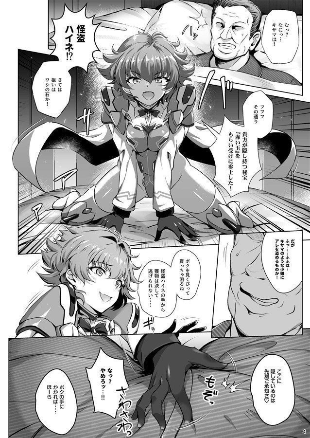 Choukou Kaitou Heine Hipno Steal