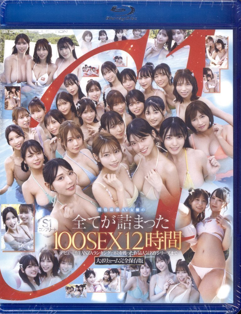 S1 Complete: Everything about the Strongest Active AV Actress (Blu-ray)