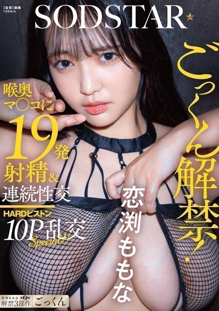 Gokkun Debut -- Momona Koibuchi