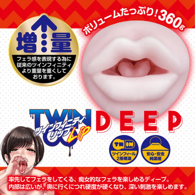 Twinfinity Lip ~ Deep