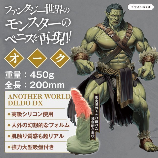 ANOTHER WORLD DILDO DX ~ Orc