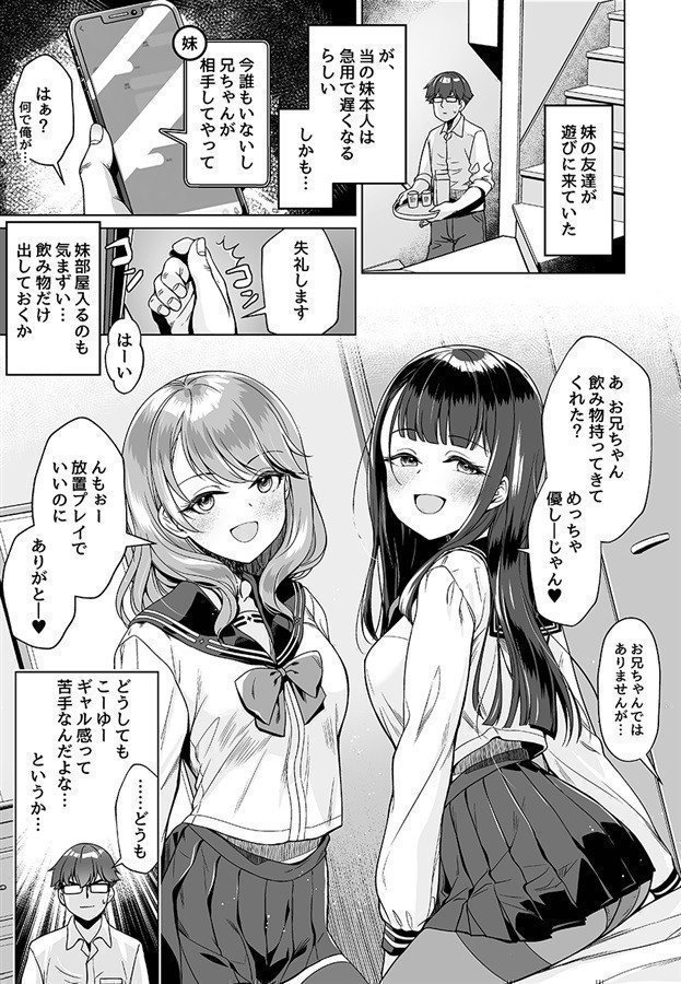 Imouto no Tomodachi ni Guigui Semerareru Hanashi 1