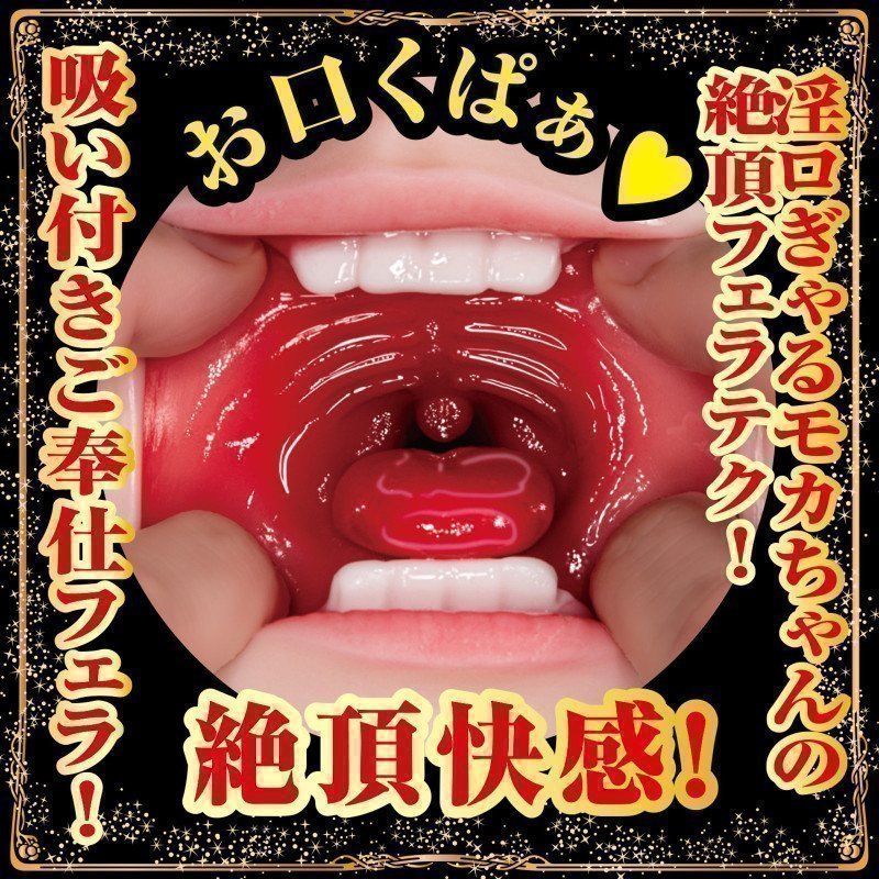 Gal Fella-Hole – Moka Haruhi