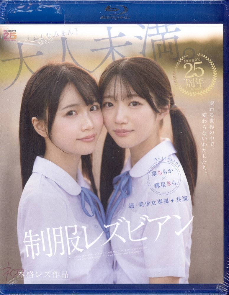 *Clearance Sale* Lesbian in School Uniforms (Blu-ray)