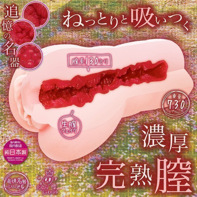 Shishunki Estrus (Puberty Estrus)