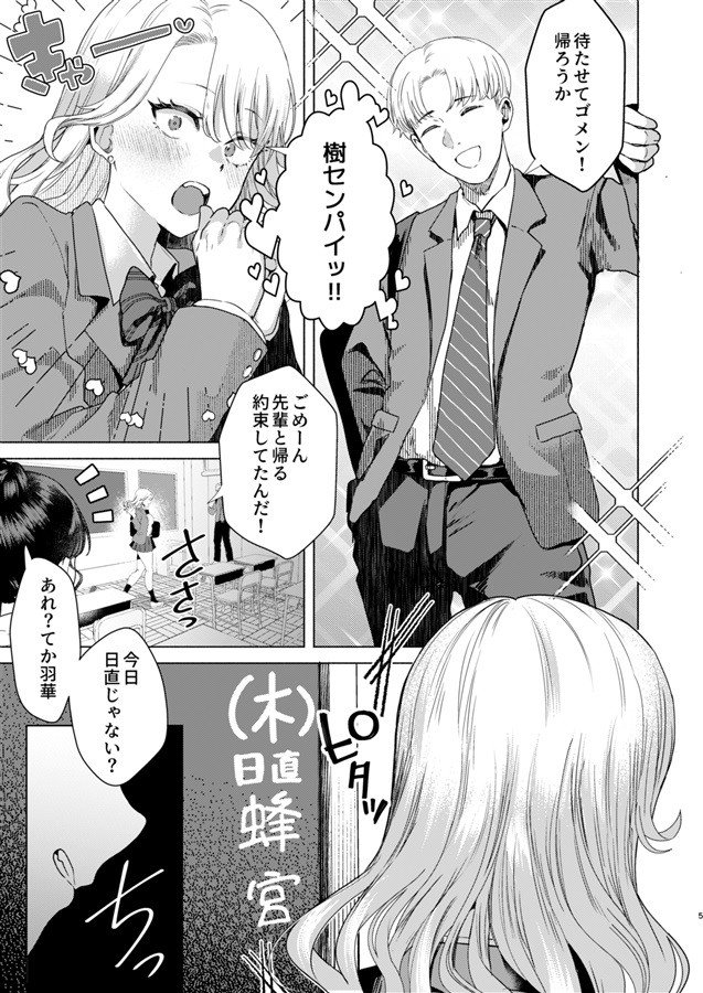 How to Corrupt an A-List Girl -- Ichigun Joshi no Otoshikata
