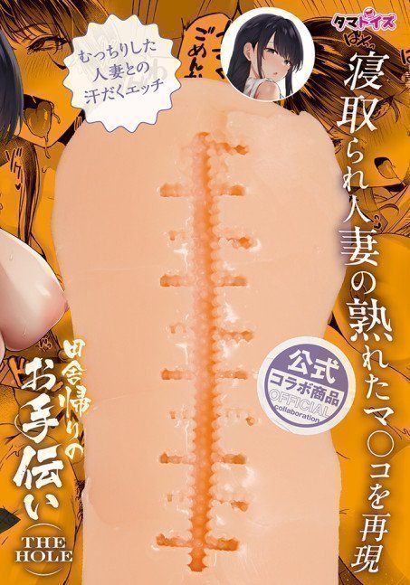 *Clearance Sale* Inaka Gaeri no Otetsudai THE HOLE ~ Limited Edition with Acrylic Figure